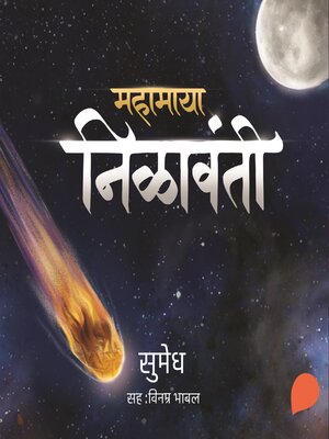 cover image of Mahamaya Neelavanti